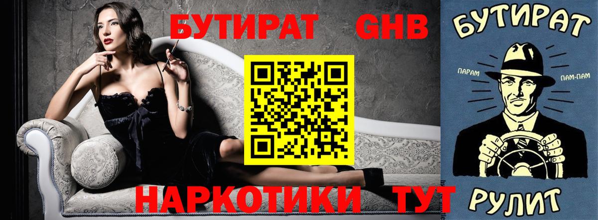 Бутират бутик  Вход с VPN  Белебей 