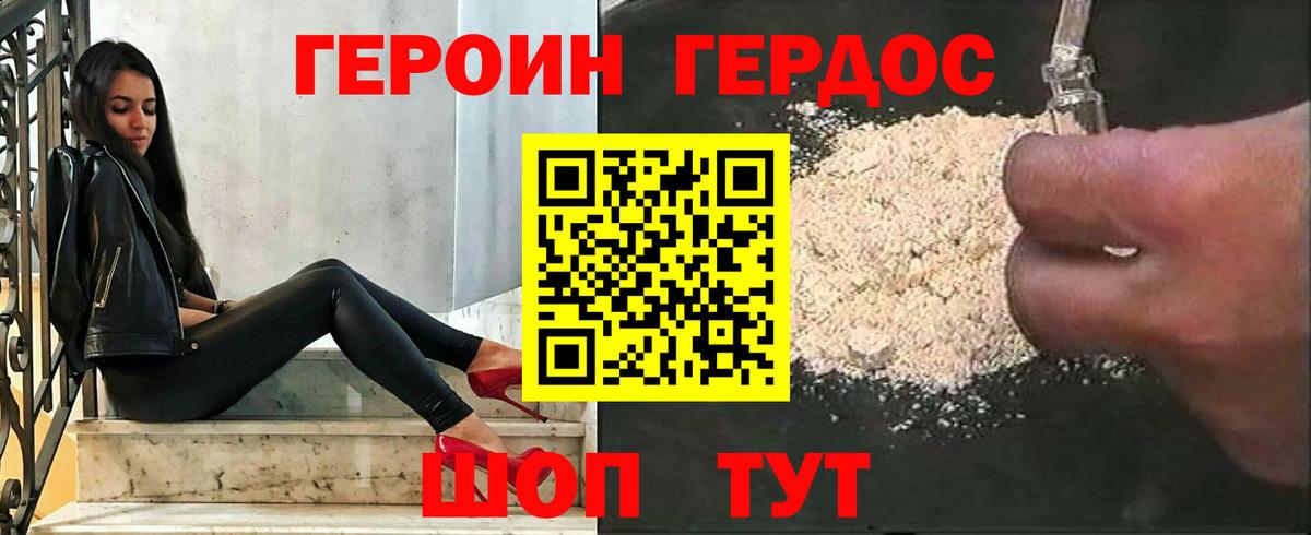 Героин белый Белебей